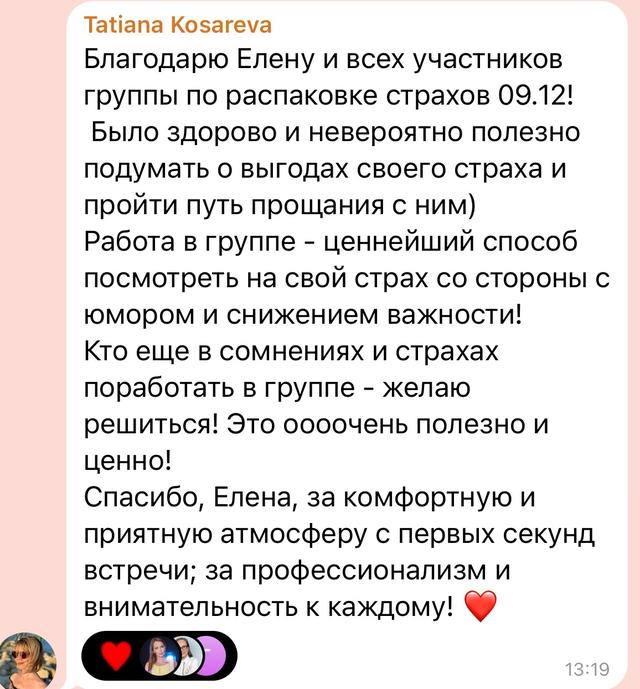 Отзыв участника распаковки страхов