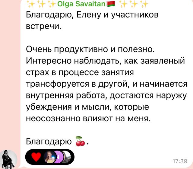 Отзыв участника распаковки страхов