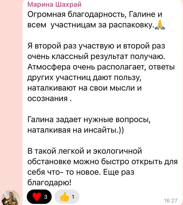 Отзыв участника распаковки страхов