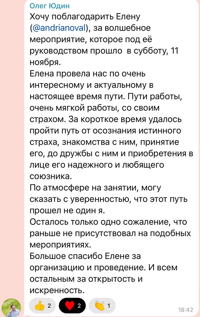Отзыв участника распаковки страхов
