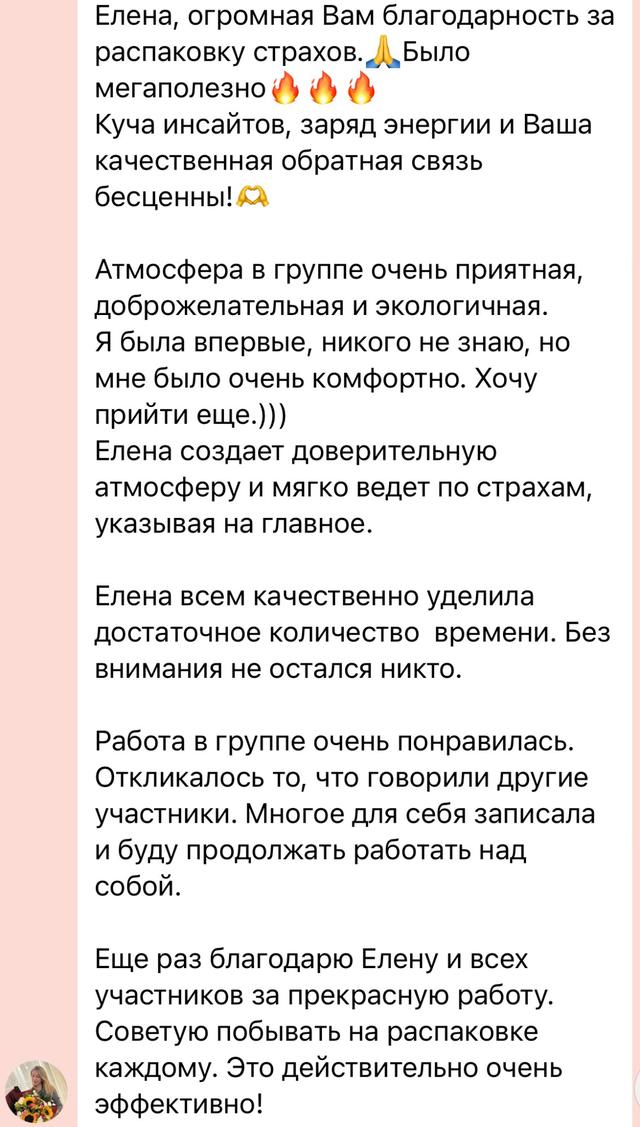 Отзыв участника распаковки страхов