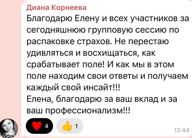 Отзыв участника распаковки страхов