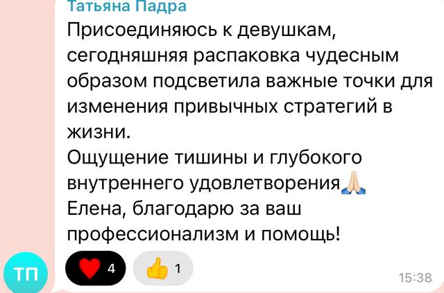 Отзыв участника распаковки страхов